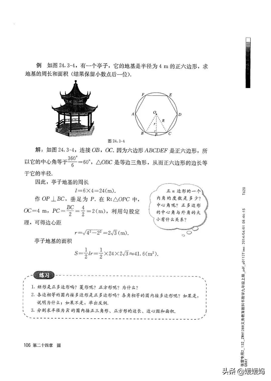 明老师初中数学九年级上册合集,初中九年级上册数学人教版
