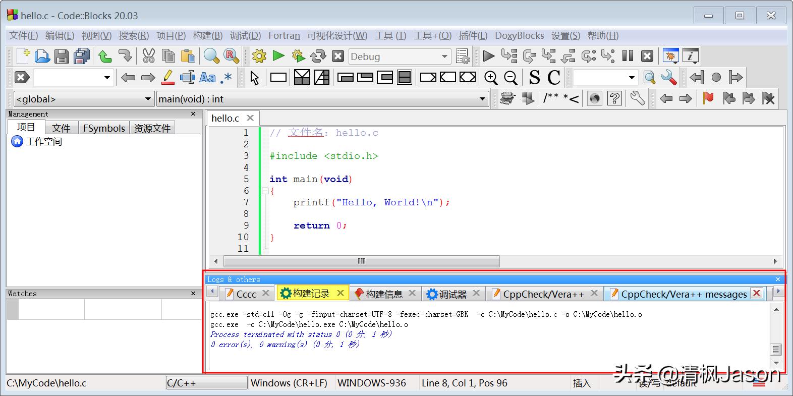Windows平台搭建C/C++语言开发环境之Code::Blocks入门