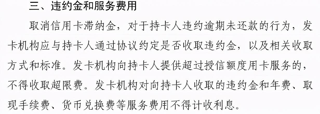 信用卡逾期后有高额利息怎么减免,招商信用卡逾期怎么减免违约金