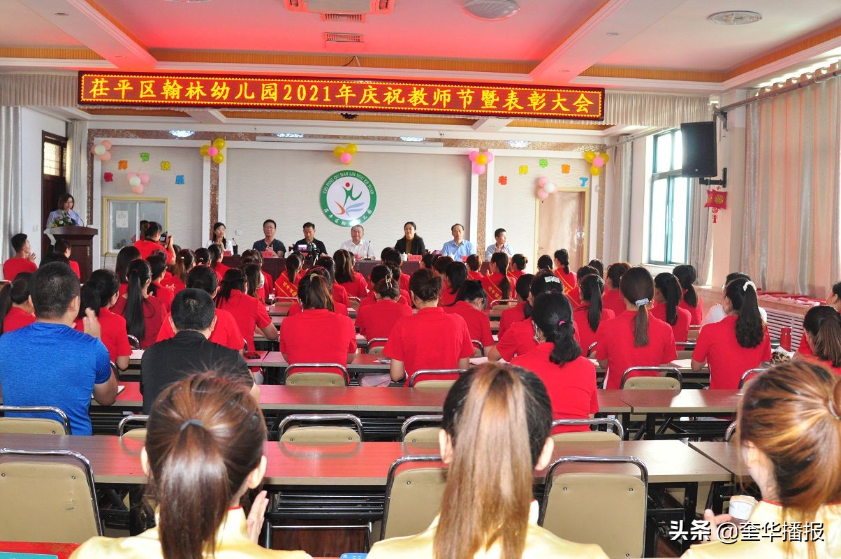 新学期幼儿园教师表彰大会,茌平县实验幼儿园2017庆祝教师节