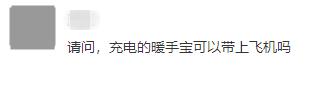 暖手宝可以带上飞机吗,充电宝暖手宝可以带上飞机吗