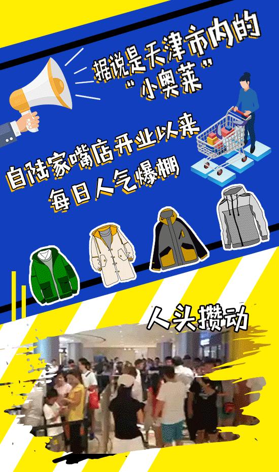 天津便宜的奥莱,天津新开业的奥莱