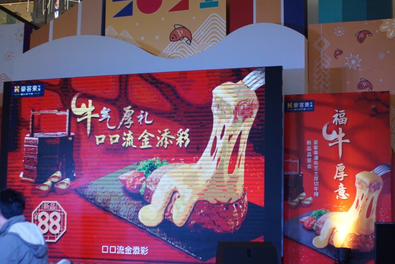 福牛年聚豪客来，厚切牛排加上瀑布芝士，美味翻倍