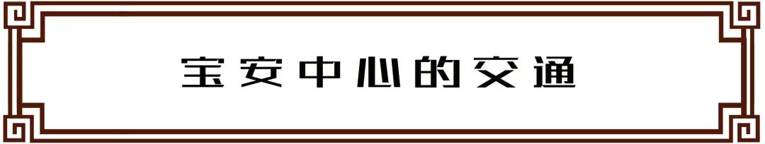 宝安市区中心,走进宝安中心区