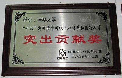 “两弹一星元勋”题字，坐拥全国之最！揭秘南华大学硬核实力！