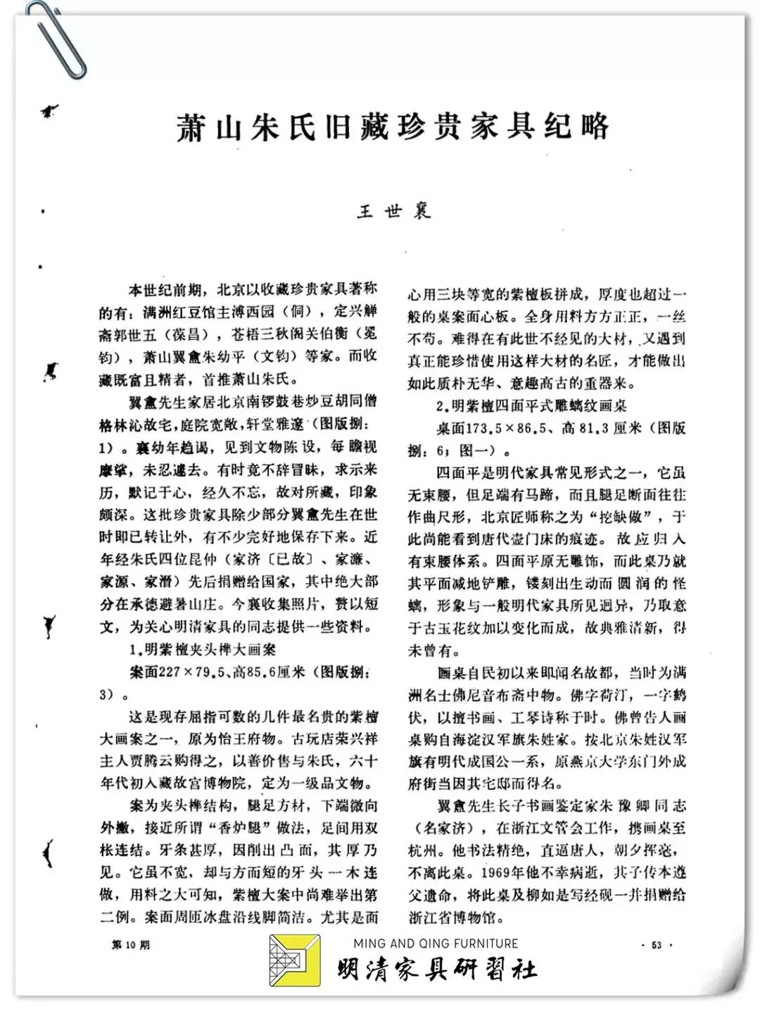 斤墨工巧：一桌六腿的进化与消亡