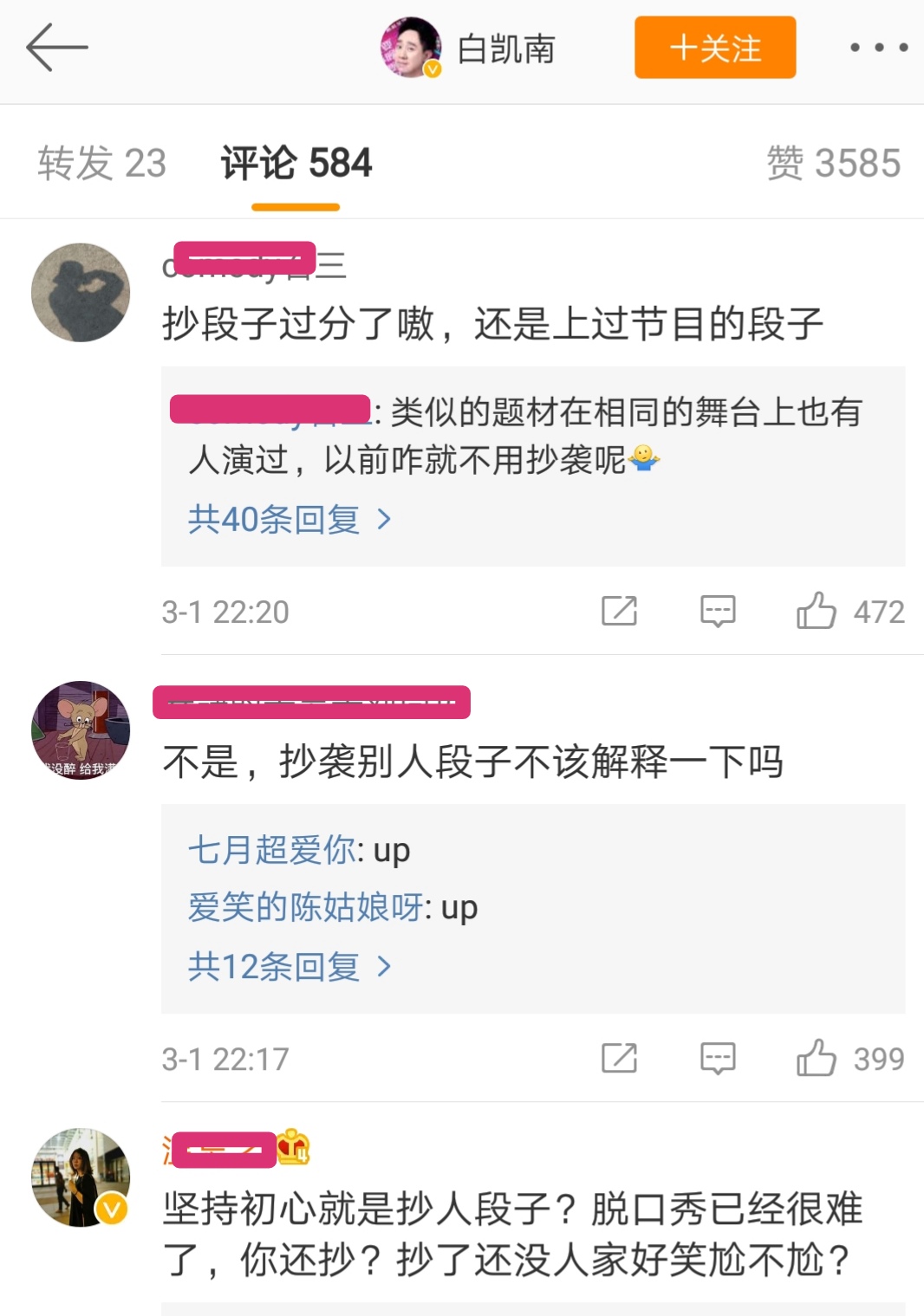 欢乐喜剧人笑果白凯南,笑果斥白凯南抄袭视频对比
