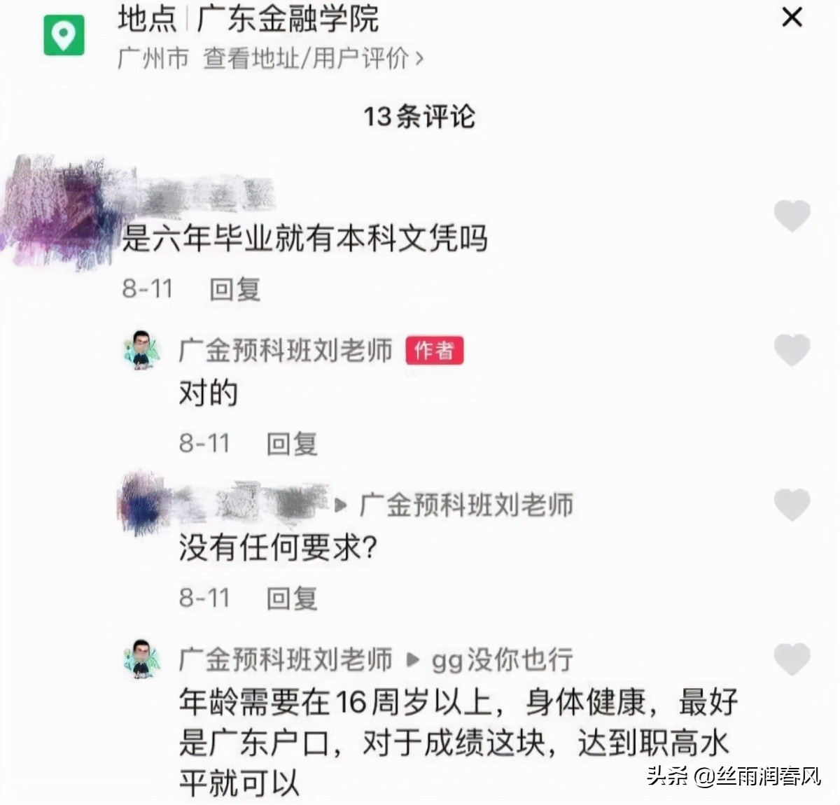 高校预科班,低分进本科预科班是骗局吗