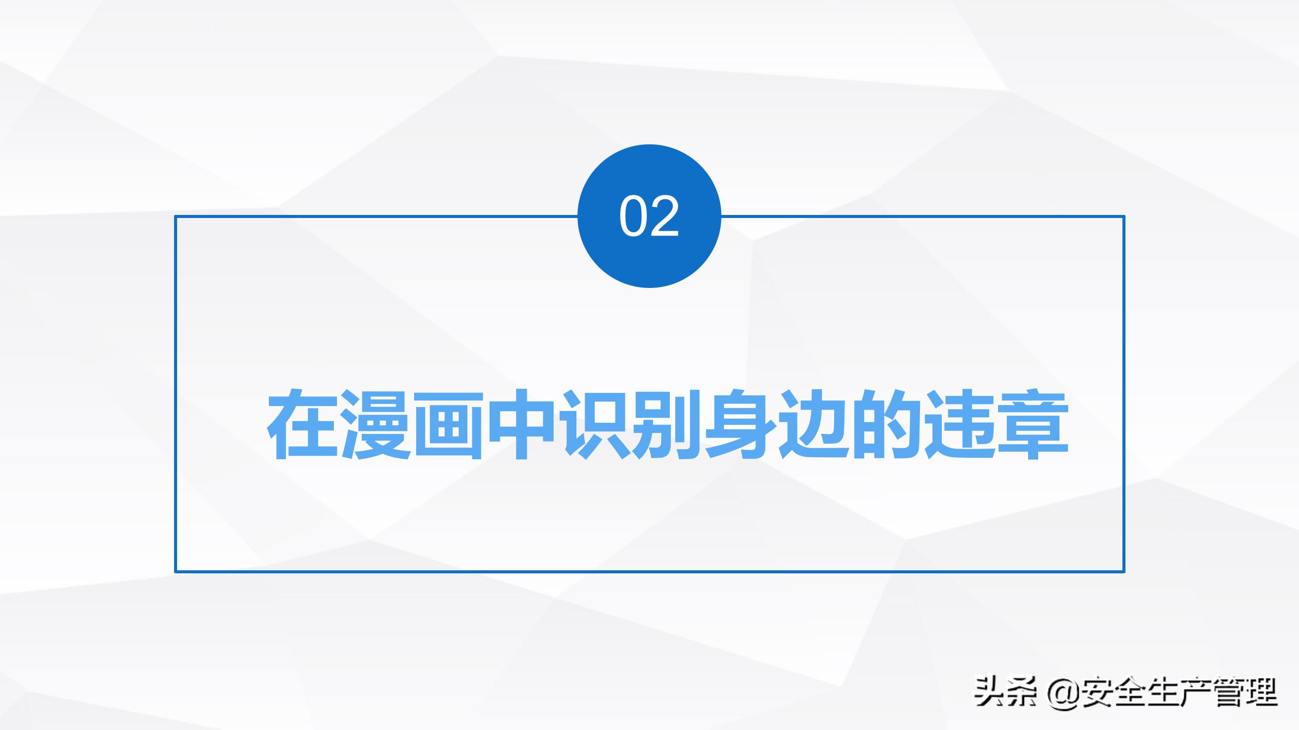 安全生产事故案例分析（55页）