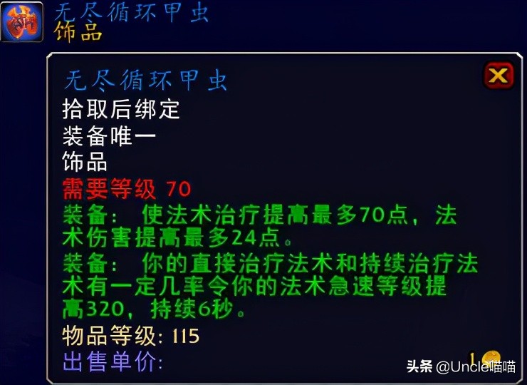 魔兽世界TBC奶萨装备属性选择,魔兽世界tbcp2奶萨装备