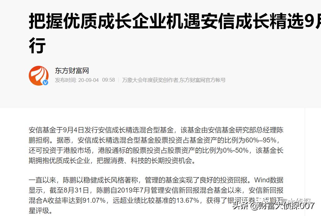 深扒安信基金，老人借力募资，新人上马吸金，业绩差到惨遭赎回