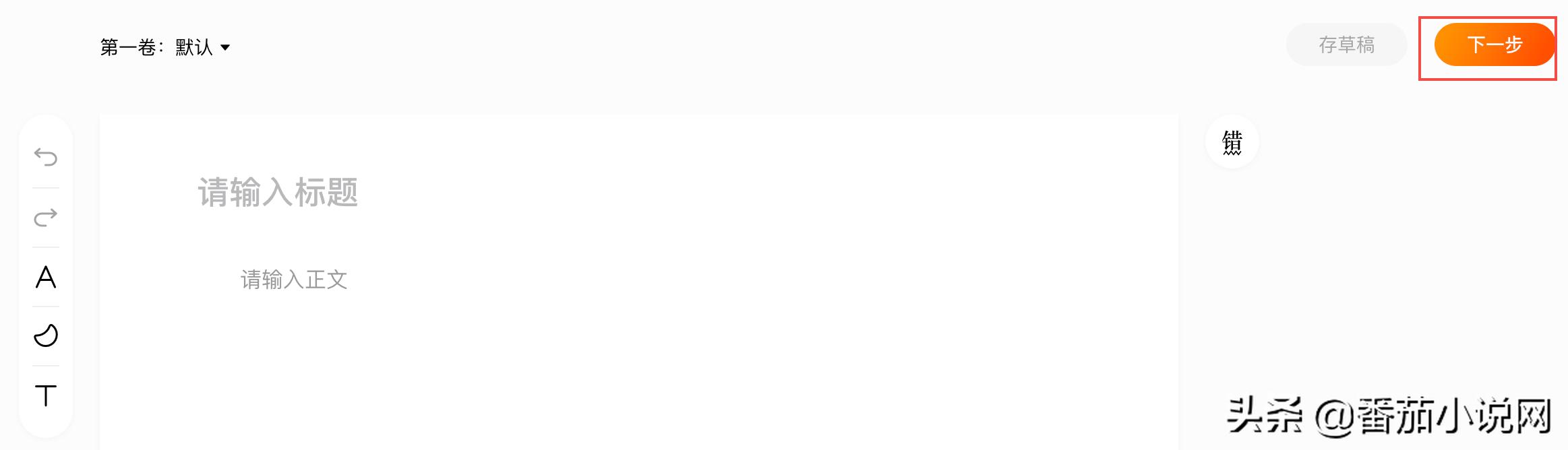 番茄小说作家注册流程详解,手机端如何注册番茄小说作家