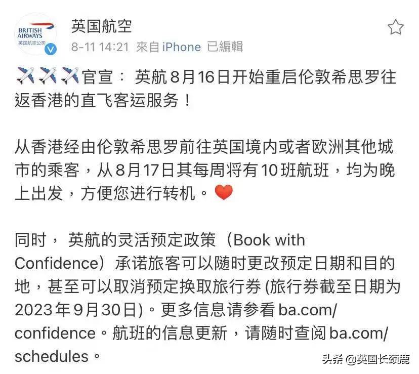 英航恢复中国哪些航班,英航恢复伦敦香港直飞