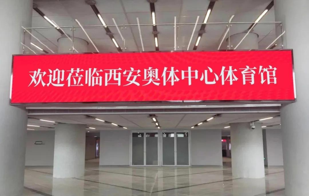 西安奥体中心体育场大屏幕,西安奥体中心大屏幕