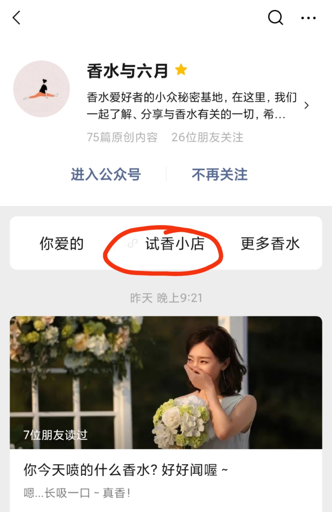 少女心香水推荐,这几款香水闻起来实在太高级了