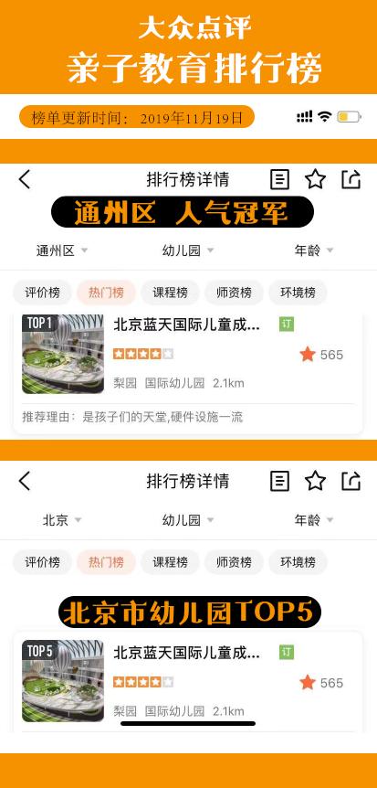 北京通州区蓝天国际儿童成长中心,北京通州区幼儿园推荐