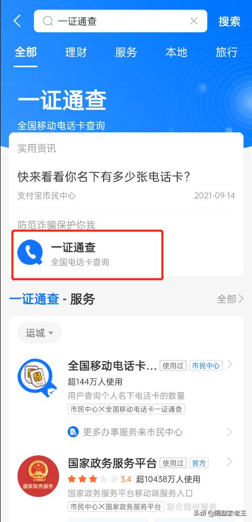 一证通查的手机号怎么查,一证通查名下所有号码怎么查