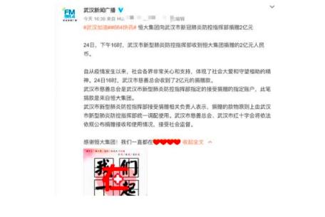 许家印捐款捐物,恒大许家印捐款