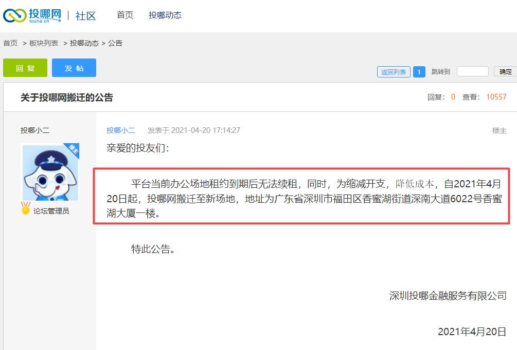 又见P2P机构“诉苦”：投哪网发布公告，称回款难度重重