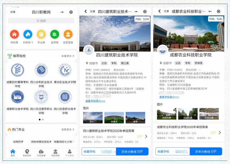 四川2022年高职单招院校排名,四川排名前十的公办单招院校