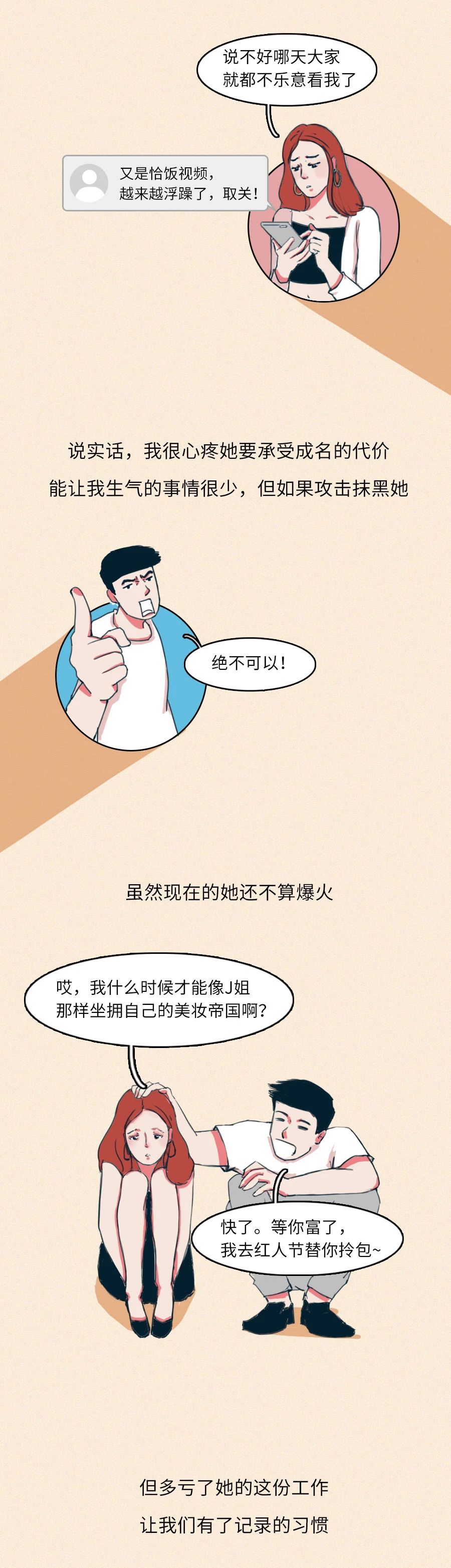 美妆博主和大学生谈恋爱,美妆博主谈了六年感情