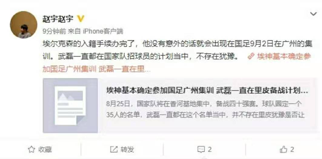 埃尔克森武磊锋线,埃尔克森武磊国足