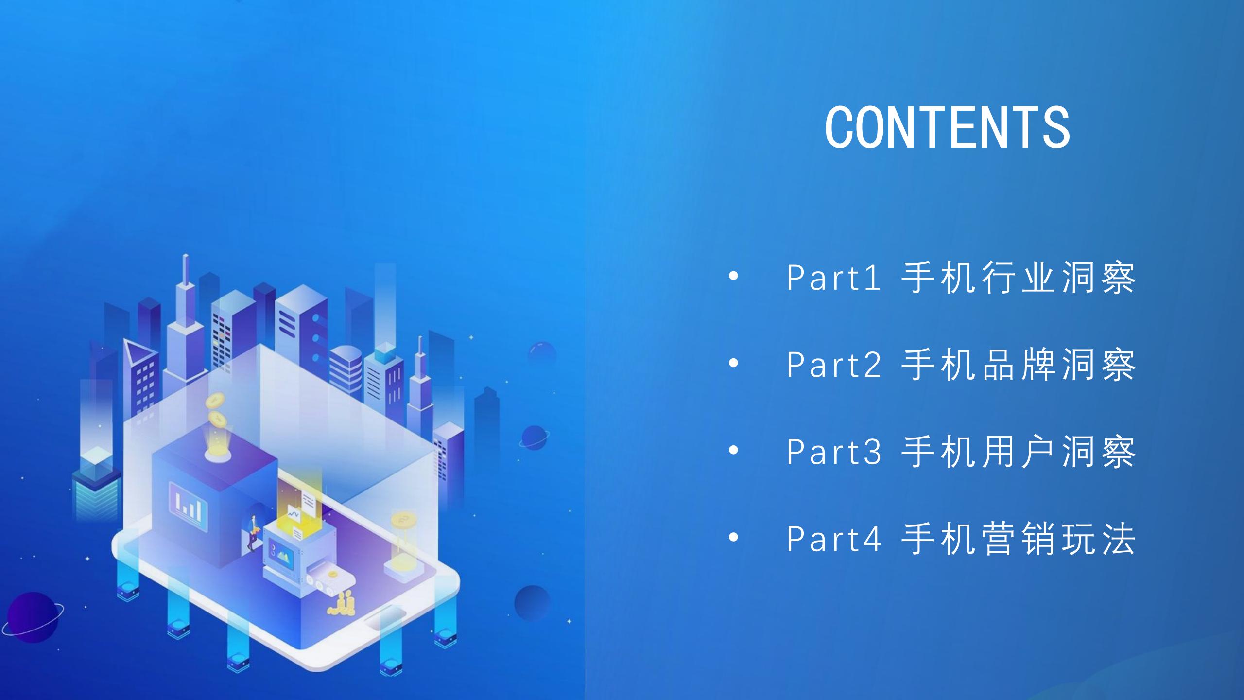 2022年手机行业趋势分析,2021手机行业人群洞察白皮书