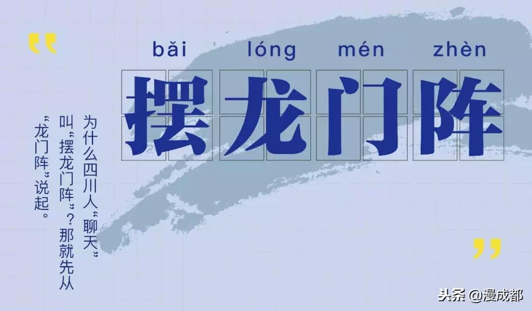 你不知道的成都文化,成都话名堂