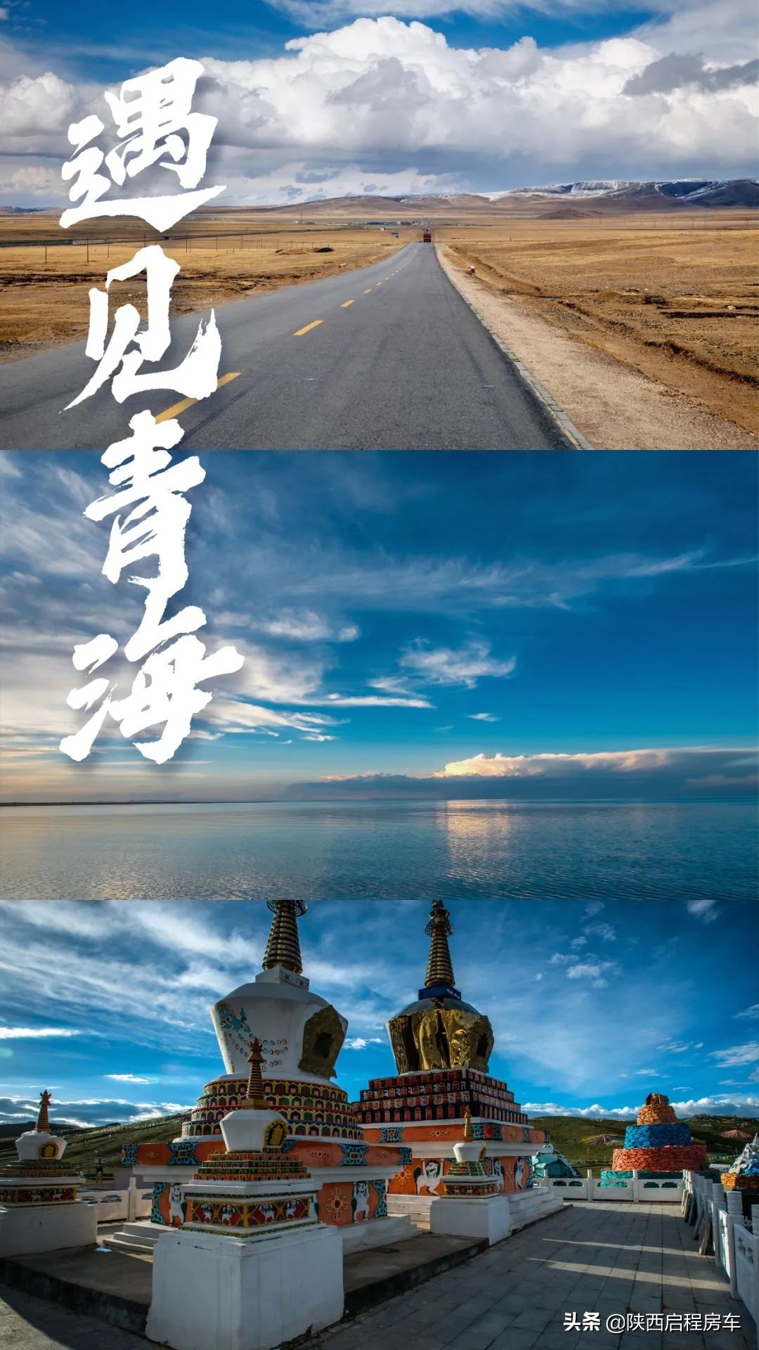 青海湖、茶卡盐湖，开着房车去打卡—青甘大环线房车7日游