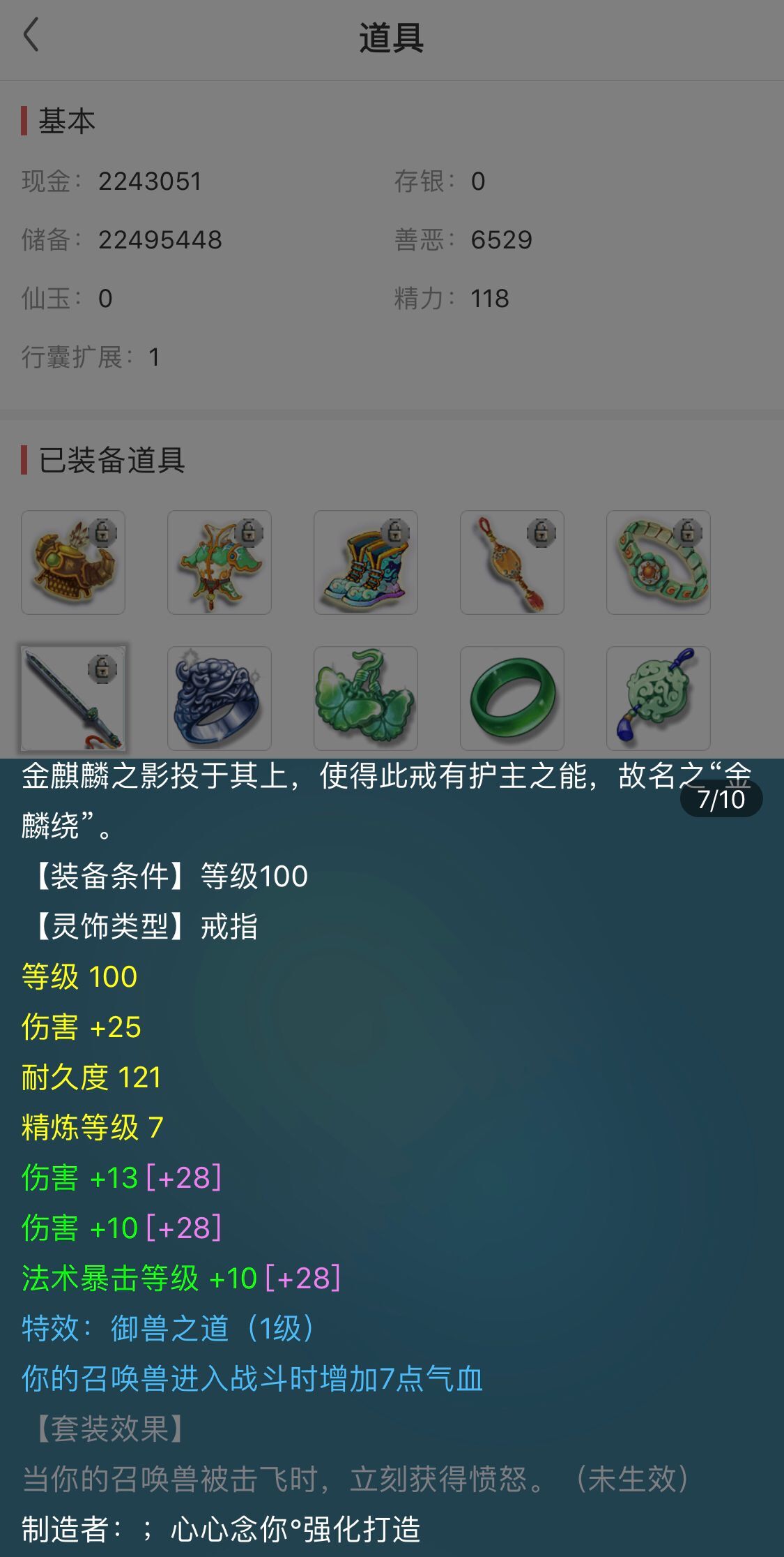 梦幻西游大唐官府人物装备推荐,藏宝阁大唐官府300