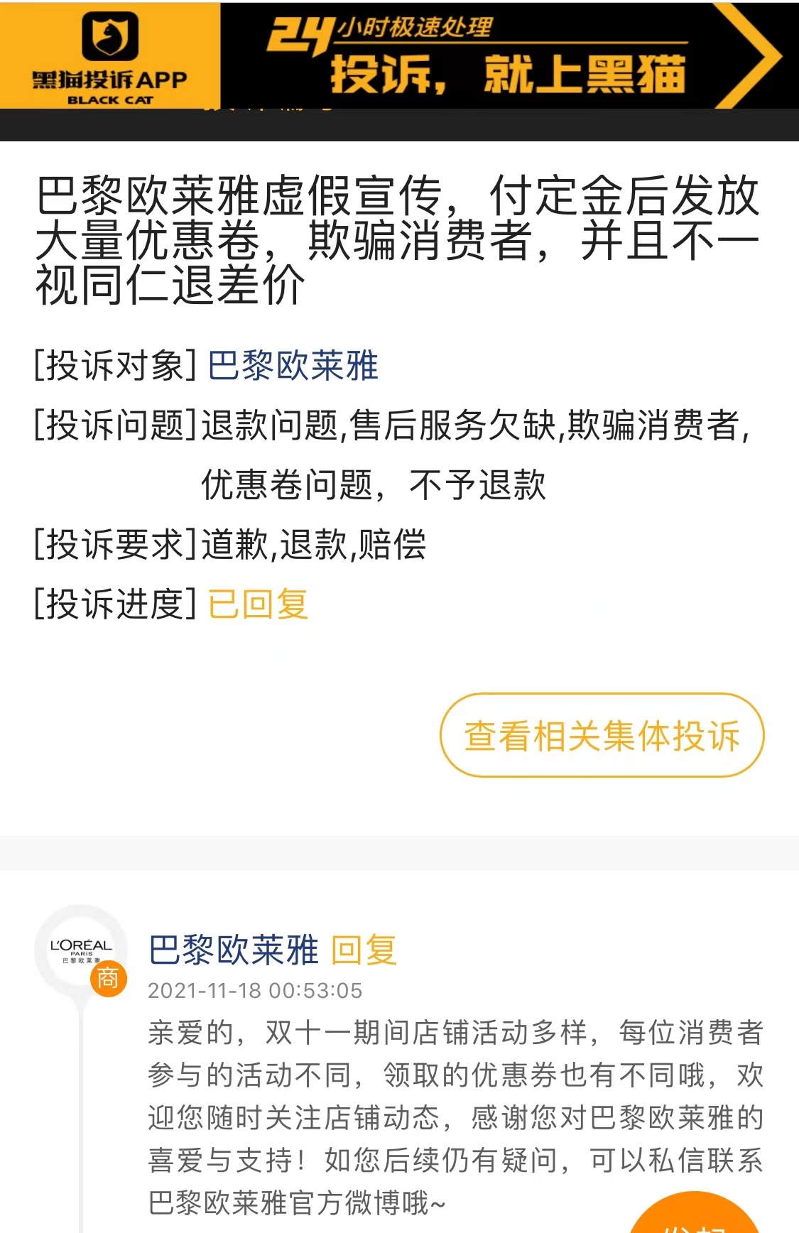 巴黎欧莱雅打假事件,315打假欧莱雅