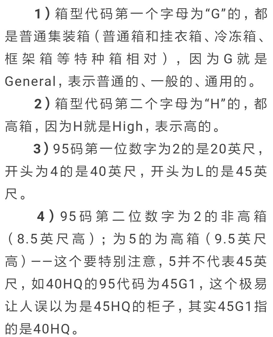 实用的30条集装箱知识值得收藏,集装箱运输100个常识
