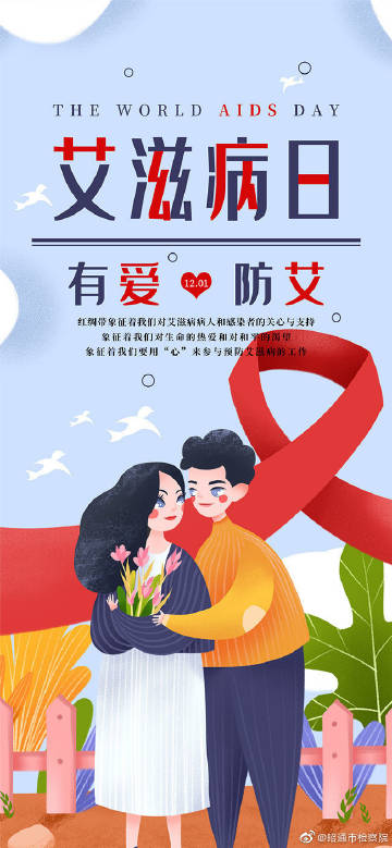 #普法#关于艾滋病的危害及主要传播途径