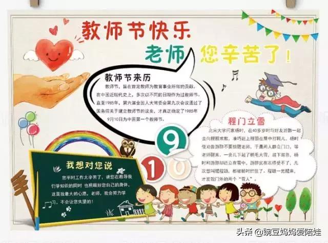 教师节到了做教师节贺卡,教师节手抄报祝福语简单漂亮