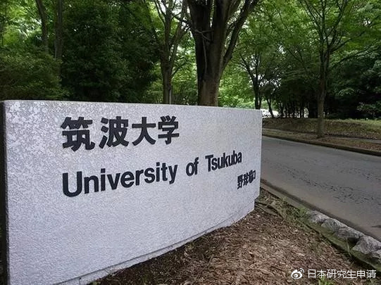筑波大学回国就业现状,筑波大学arwu排名
