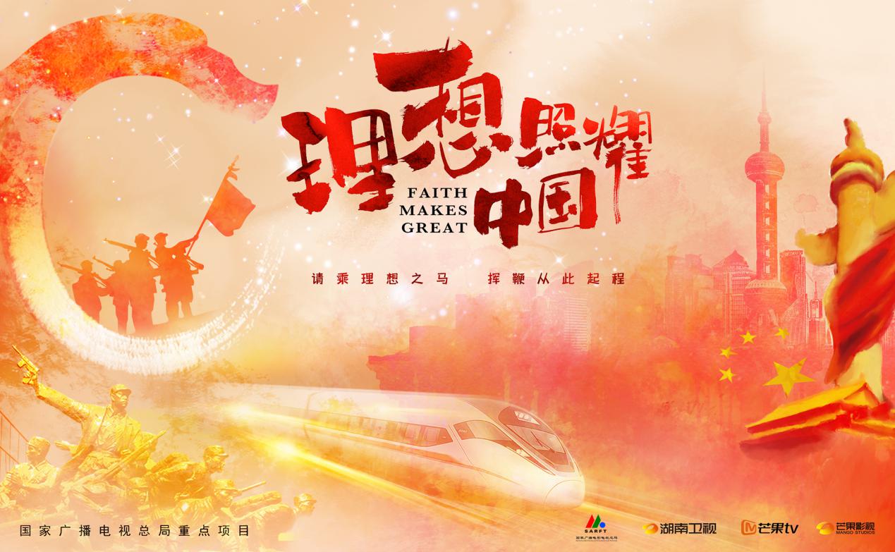 理想照耀中国真理的味道第几集,理想照耀中国真理的味道观看感受