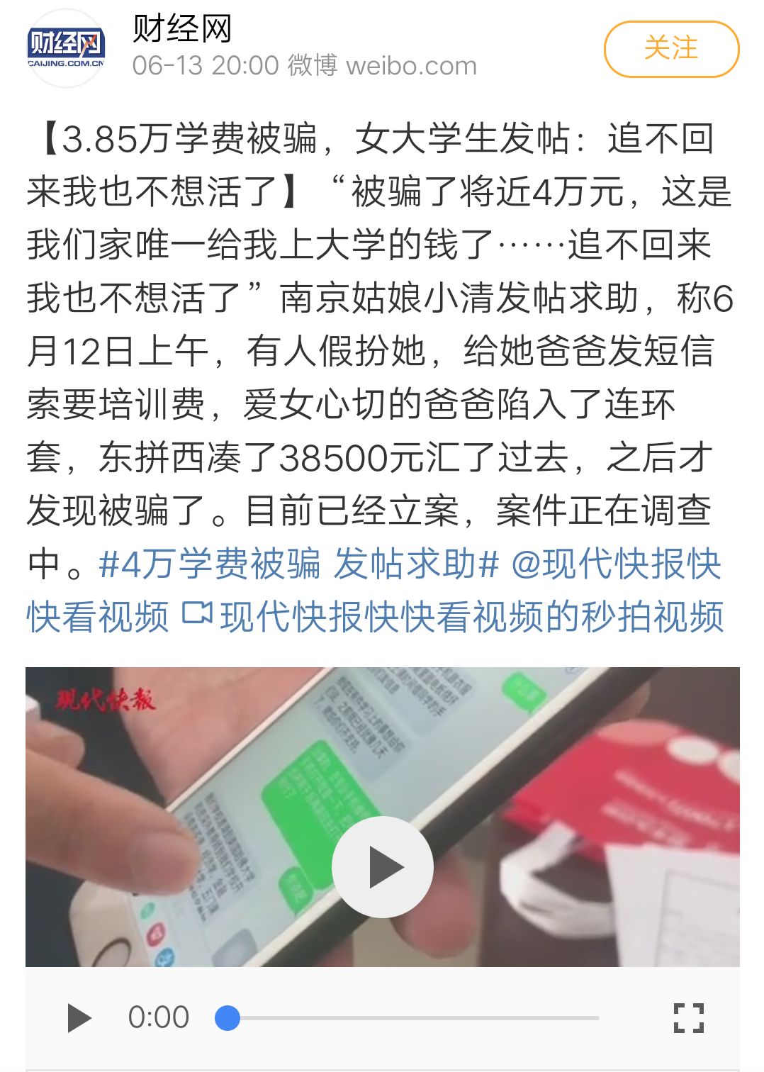 女生遭校园电信诈骗:追不回8.2万,最想知道谁泄露了信息