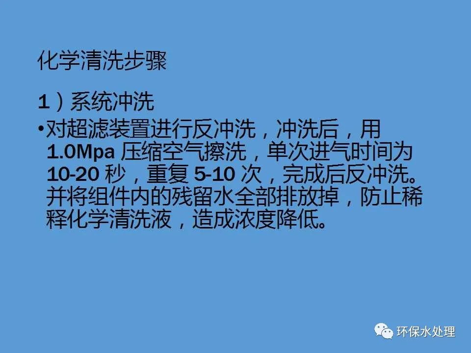 净水器ppt怎么做,中空纤维超滤膜清洗方法