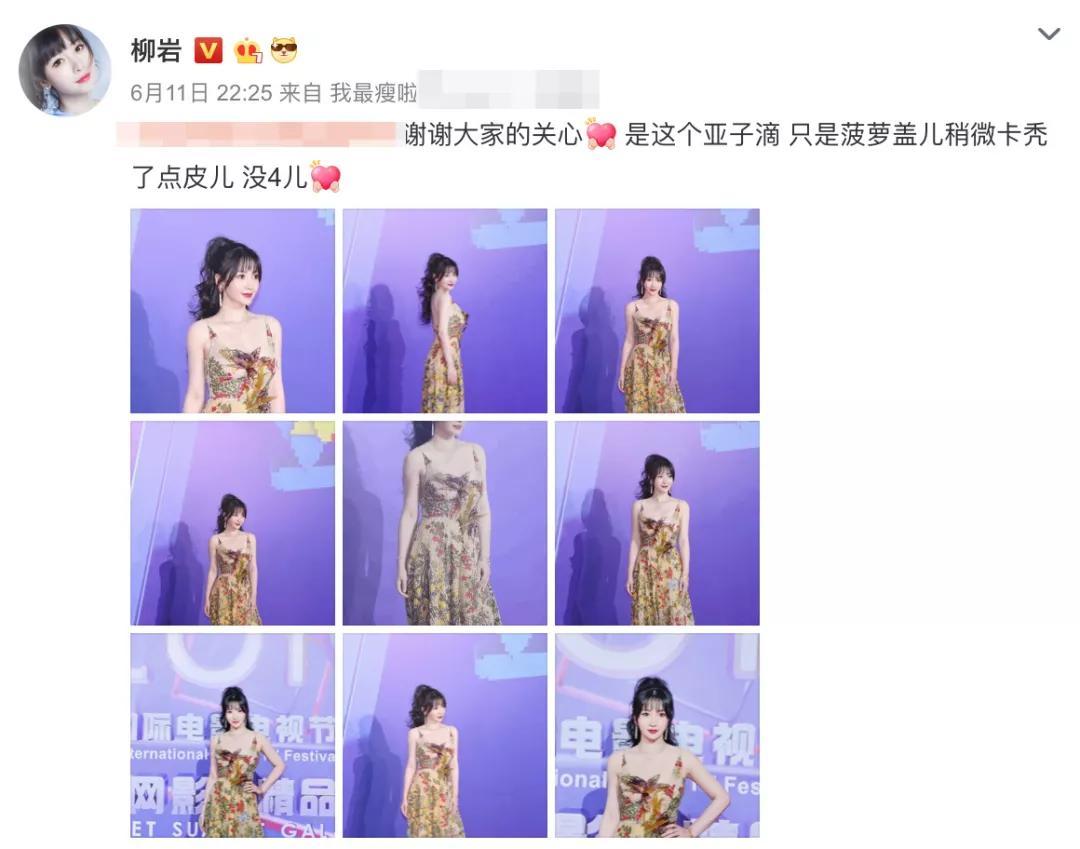 柳岩又摔倒了！在一次成功跌上焦点，艳压全场，网友跌的好