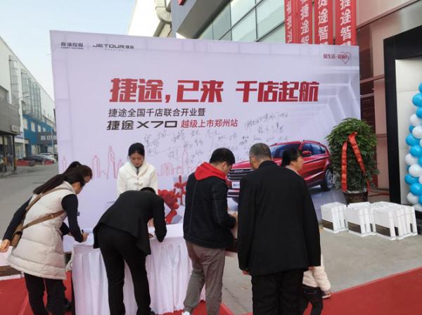 郑州捷途智慧店,捷途智慧店最新消息