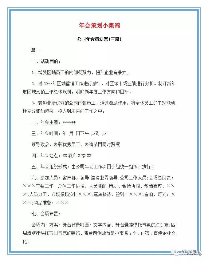 企业年会送礼策划,公司年会送礼品怎么送