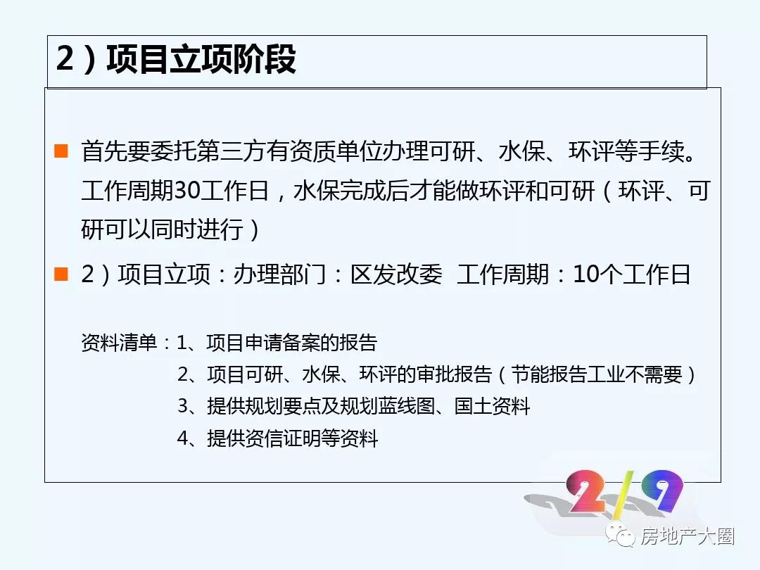 项目审批立项流程ppt,工程设计报批报建工作流程