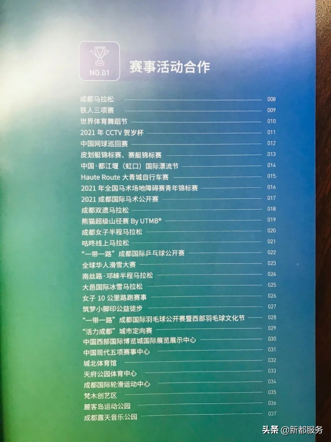 成都，下一站，世界赛事名城！