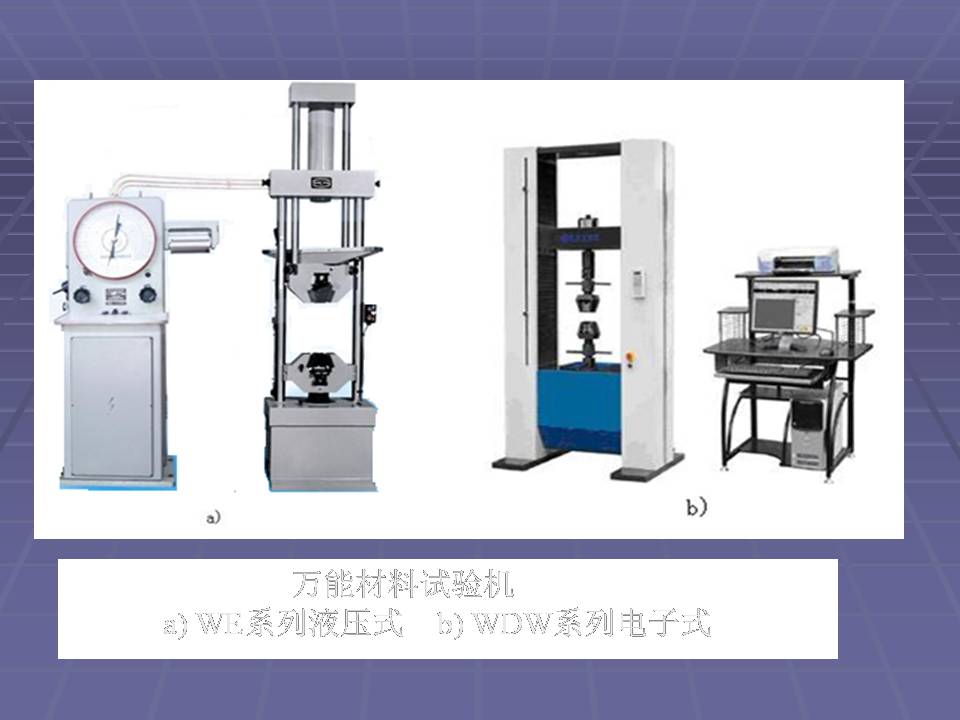 拉伸法测定金属材料的弹性模量,金属材料的力学性能测试方法