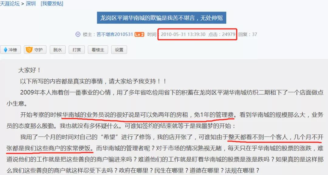 造富神话华南城，只剩一地鸡毛