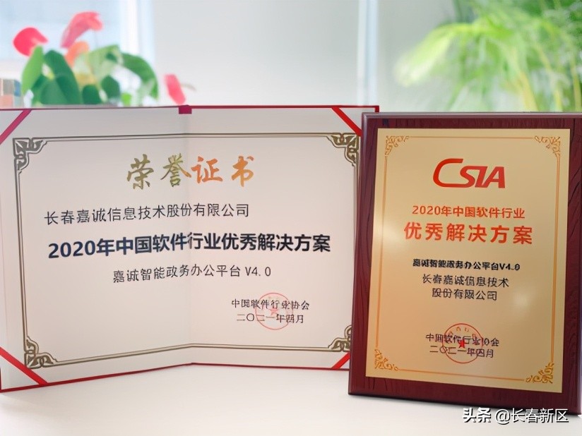 长春新区重点企业巡礼——长春嘉诚信息技术股份有限公司：获行业殊荣创智慧未来