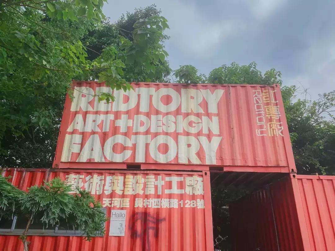 广州红专厂,再见了红蜻蜓