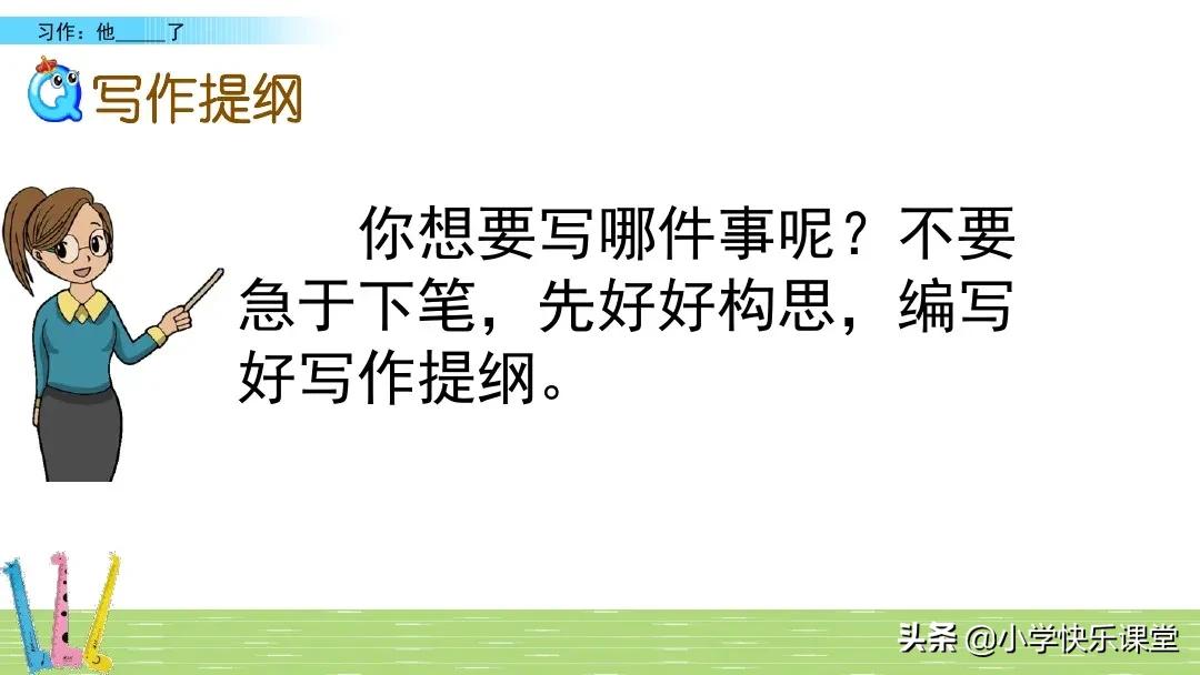 五年级下册语文部编习作分析,小学五年级下部编版习作范文