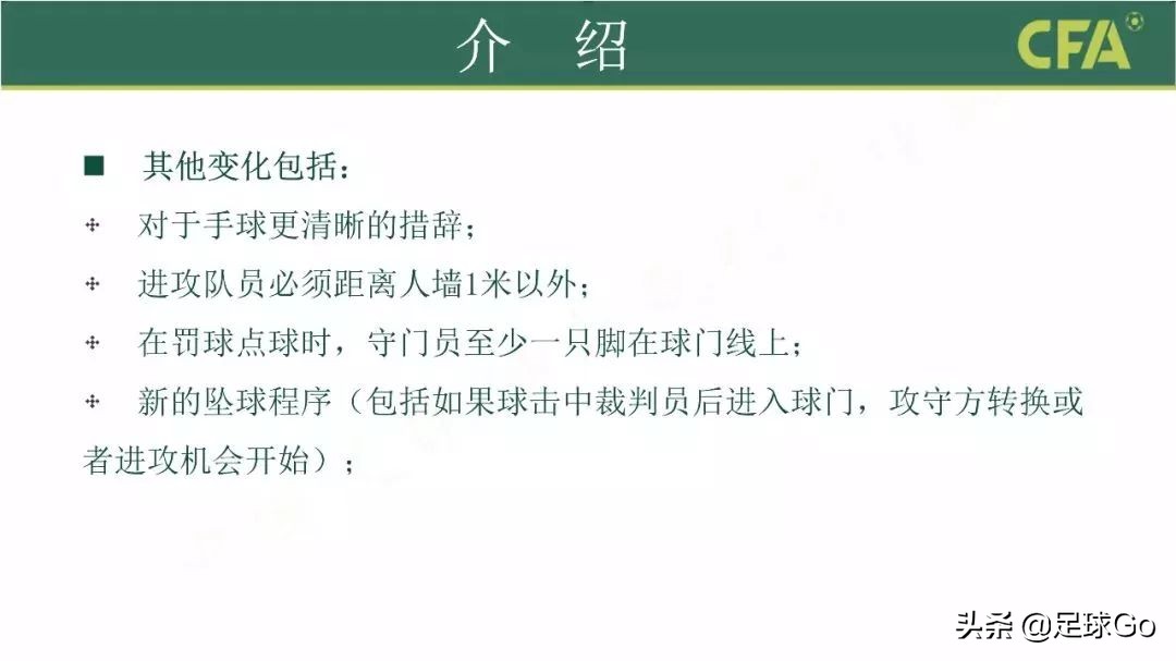 2023年足球最新规则图片,足球竞赛新规2024-2025