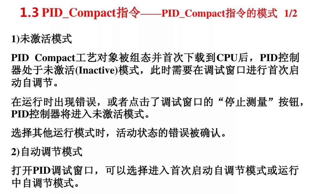 西门子1200pid控制的设定方法,西门子s7-1200可以支持多少个pid